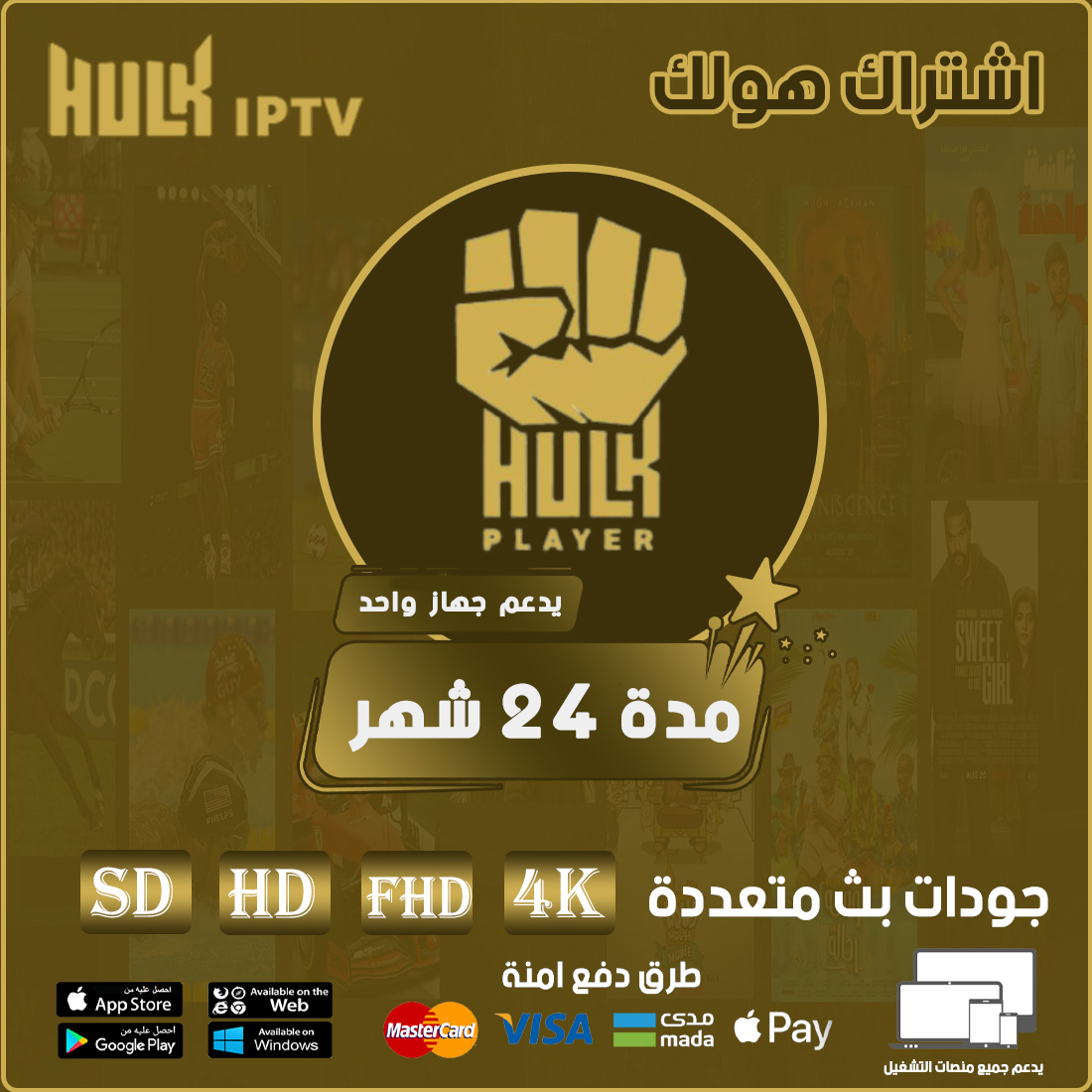 اشتراك هولك 24 شهر - Hulk Player 1 اشتراك هولك 24 شهر - Hulk Player