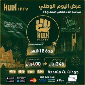 اشتراك هولك 12 شهر جهازين – Hulk Player