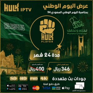 اشتراك هولك 24 شهر – Hulk Player