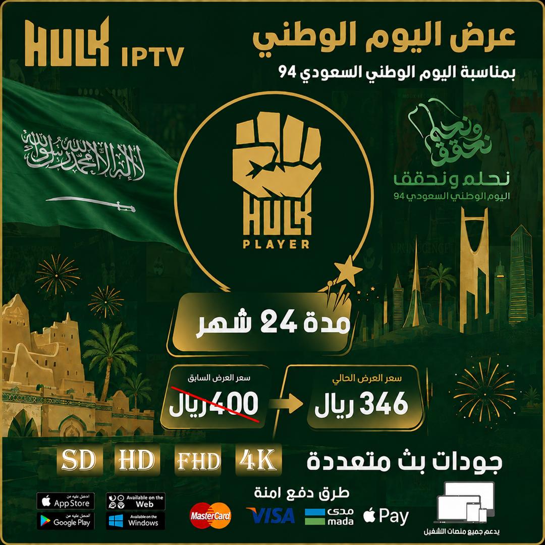 اشتراك هولك 24 شهر - Hulk Player 1 اشتراك هولك 24 شهر - Hulk Player