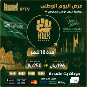 اشتراك هولك 12 شهر – Hulk Player